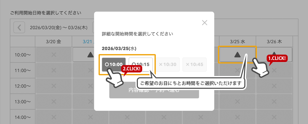 内視鏡検査のWEB予約